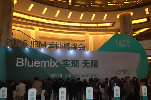 南宫娱乐软件应邀加入IBM 2016 ”BLUEMIX 实现 无限”云