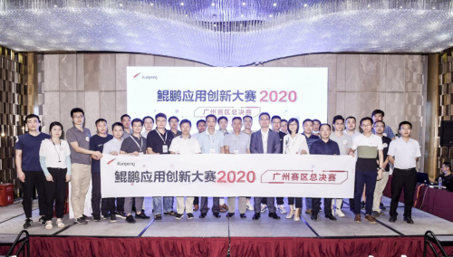 广州南宫娱乐荣获鲲鹏应用立异大赛广州总决赛一等奖