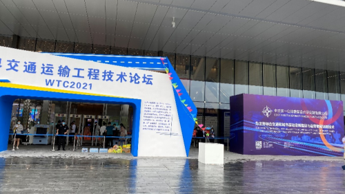 南宫娱乐软件亮相WTC2021