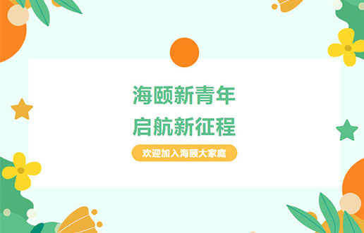 南宫娱乐廿年庆献礼之 | 南宫娱乐新青年，，，，，启航新征程